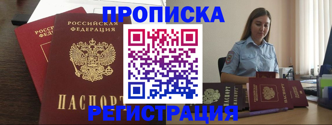 прописка для кредита в Бирске