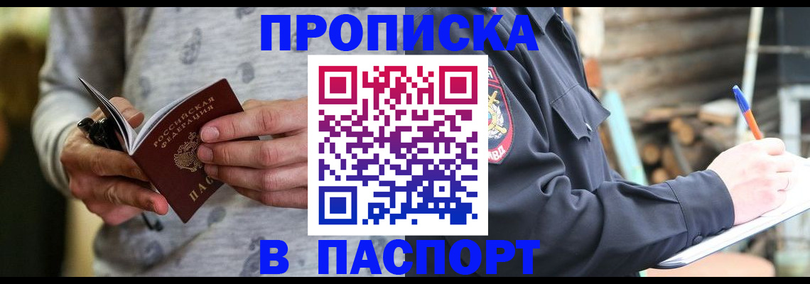 временная регистрация купить в Бирске