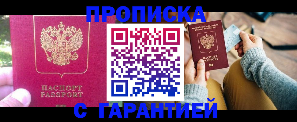 временная регистрация для школы в Бирске