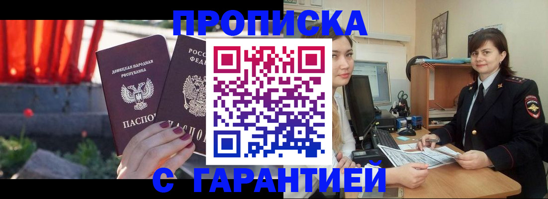 прописка ребенка в Бирске