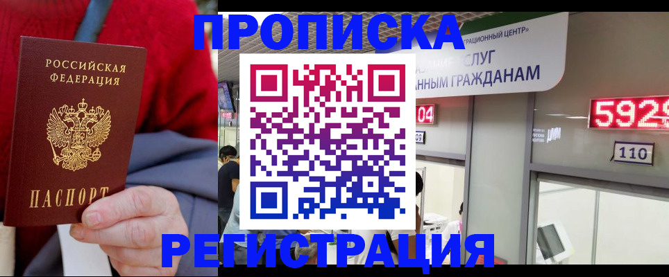 прописка для военкомата в Бирске