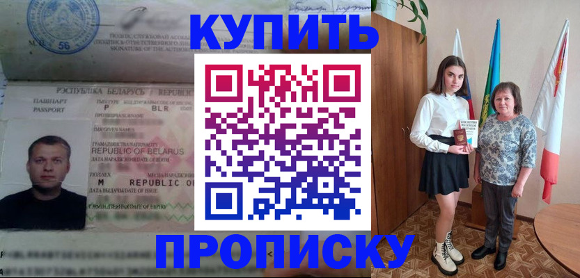 прописка регистрация в Бирске