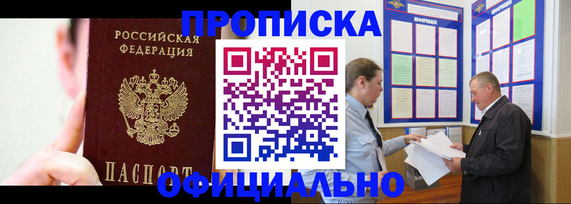 прописка для работы в Бирске